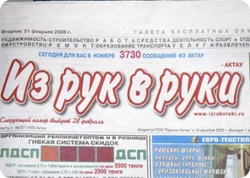 Газета Из Рук В Руки Объявления Знакомство